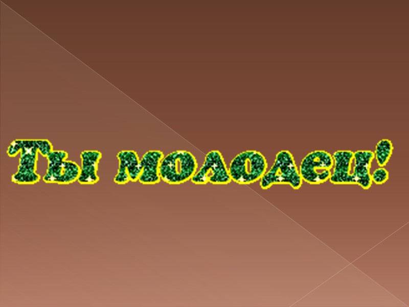 Произнести звуки  [Л], [Р]